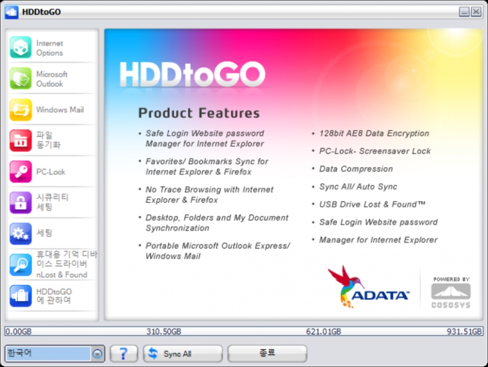HDDtoGO를 통해 데이터를 보호할 수 있다.