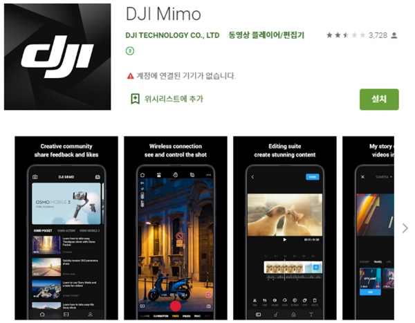 DJI Mimo 앱은 아직 UI가 불편한 편이다. 일부 기능이 지원되지 않는 점도 아쉽다.