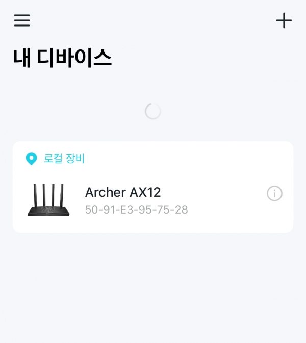 앱을 실행하면 로컬 장비 항목에 Archer AX12가 있는 것을 확인할 수 있다.