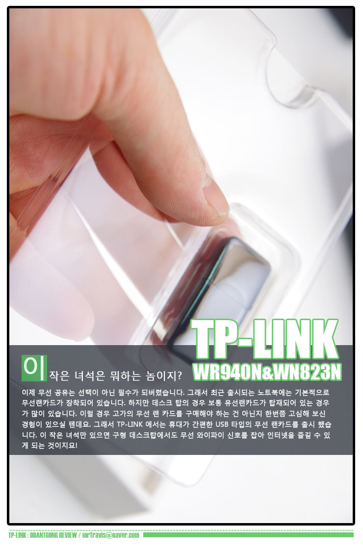 티피링크 TP-LINK 무선공유기를 만나다 딴트공 리뷰 딴지필름 제작14 사본.jpg