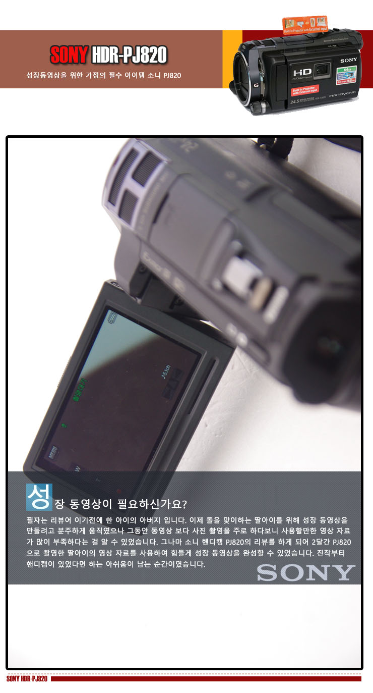 소니핸디캠 PJ820 성장동영상편 딴트공 리뷰1 복사.jpg