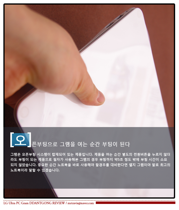출장용 노트북 추천 LG 그램을 소개합니다 딴트공 리뷰8 사본.jpg