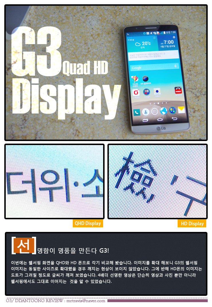 LG G3 QHD 딴트공 리뷰6 사본.jpg