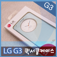 LG G3 퀼서클 케이스 딴트공 리뷰 0 사본.jpg