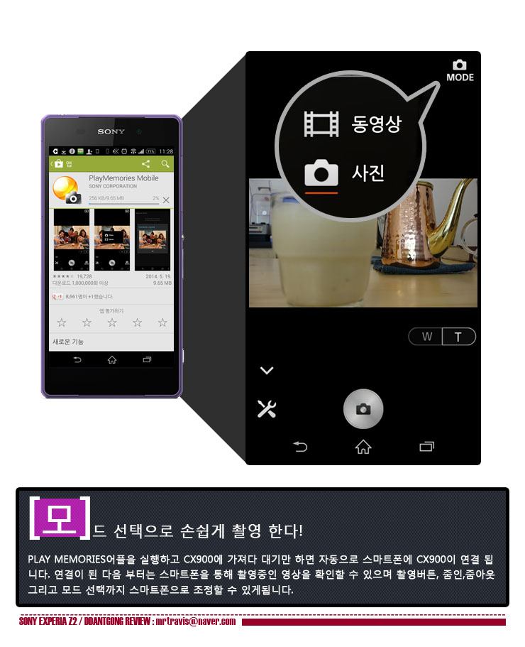 소니 cx900 NFC WIFI기능 딴트공 리뷰3 copy.jpg