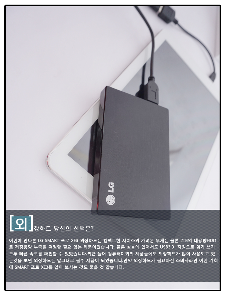LG 외장하드 스마트프로 XE3 딴트공 리뷰16 copy.jpg