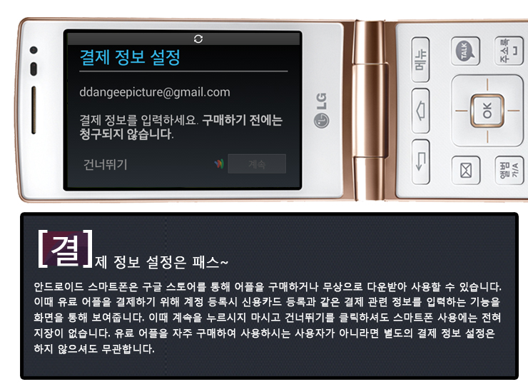 LG 와인스마트폰 폴더 스마트폰 사용법 딴트공 리뷰6 copy.jpg
