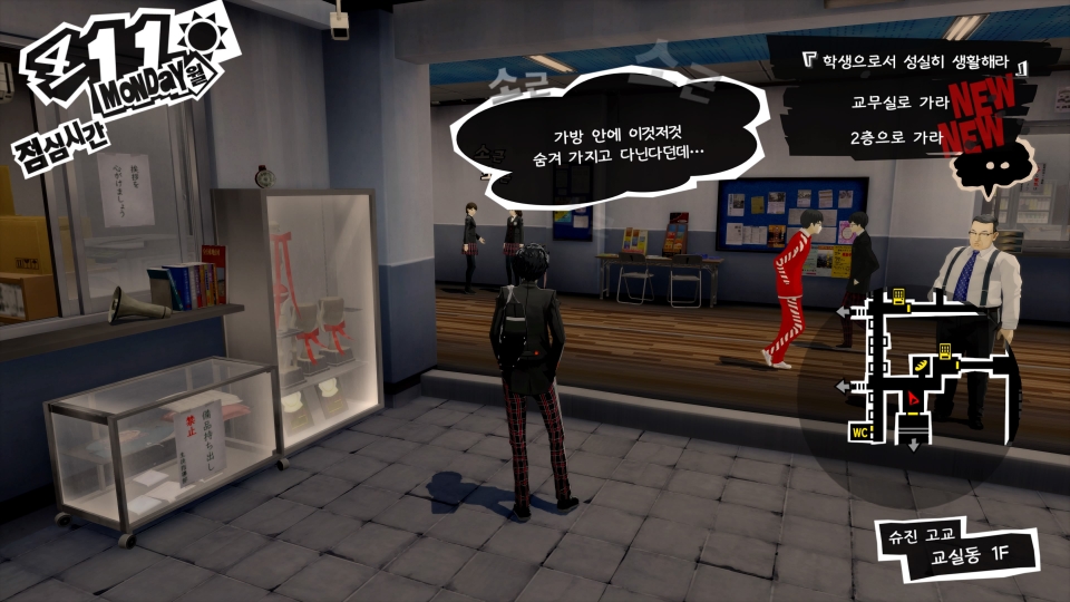 게임 초반에는 주인공이 보호관찰 처분을 받은 사실로 다른 학생들의 구설수에 오르는 모습을 볼 수 있다.
