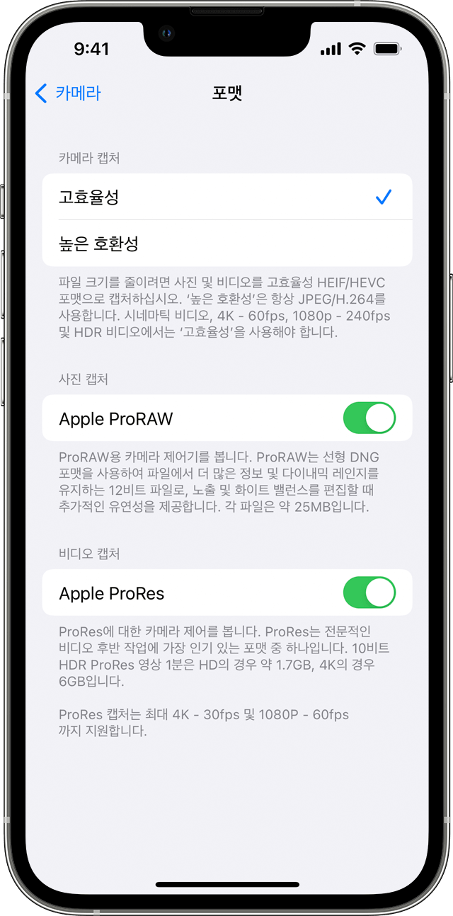 아이폰에서는 'Apple ProRAW'를 통해 RAW 촬영을 지원한다.