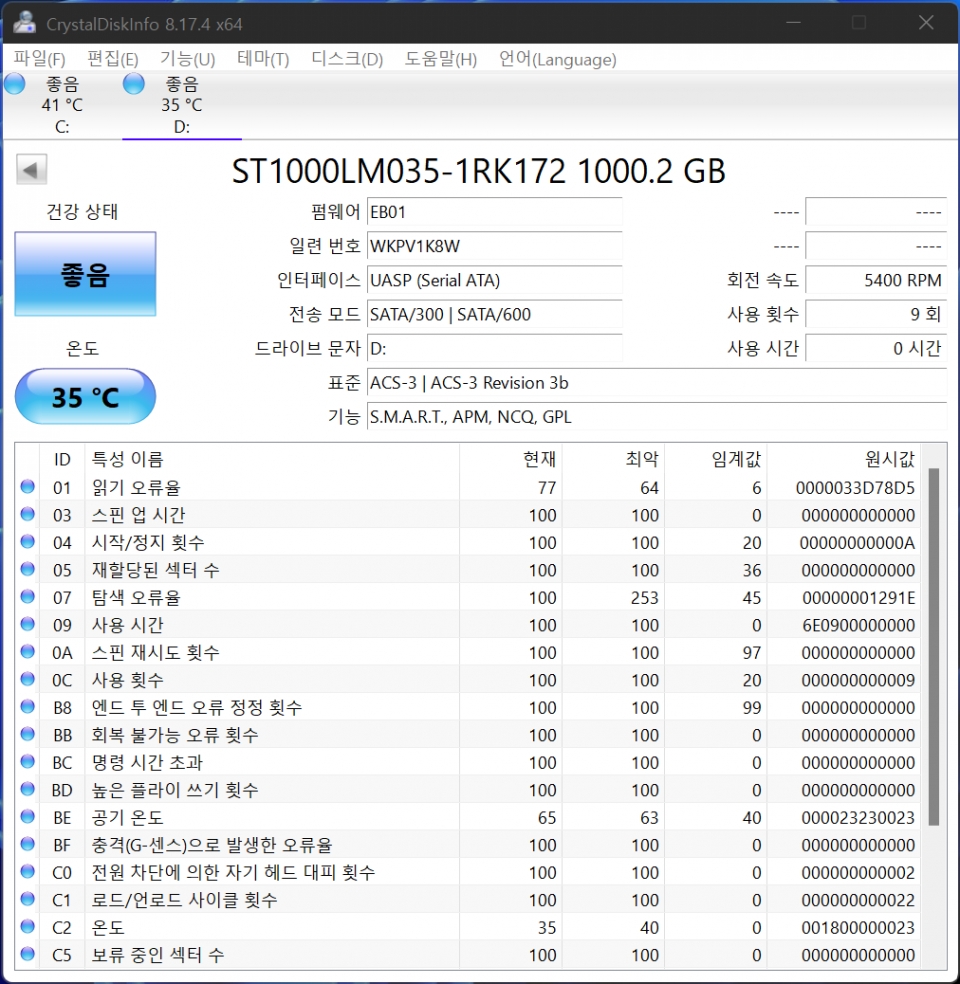 CrystalDiskInfo 8.17.4에서 HDD 정보를 확인했다. SATA 인터페이스 기반으로, S.M.A.R.T와 APM, NCQ, GPL 등을 지원한다.
