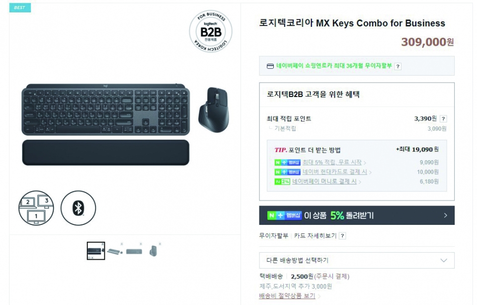 기자가 네이버 스토어에서 구매한 MX Keys Combo for Business. 'MX Master 3S'의 이전 버전인 'MX Master 3'와 'MX Keys(Logi Bolt)'가 로지 볼트 수신기 하나에 페어링되어 출고되는 제품이다.